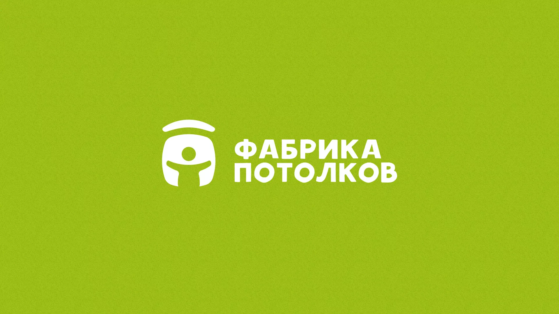 Разработка логотипа для производства натяжных потолков в Александровске-Сахалинском